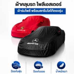 ผ้าร่มเนื้อนุ่ม สีแดง/สีดำ พร้อมโลโก้