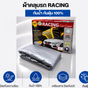 ผ้าคลุมรถ RACING