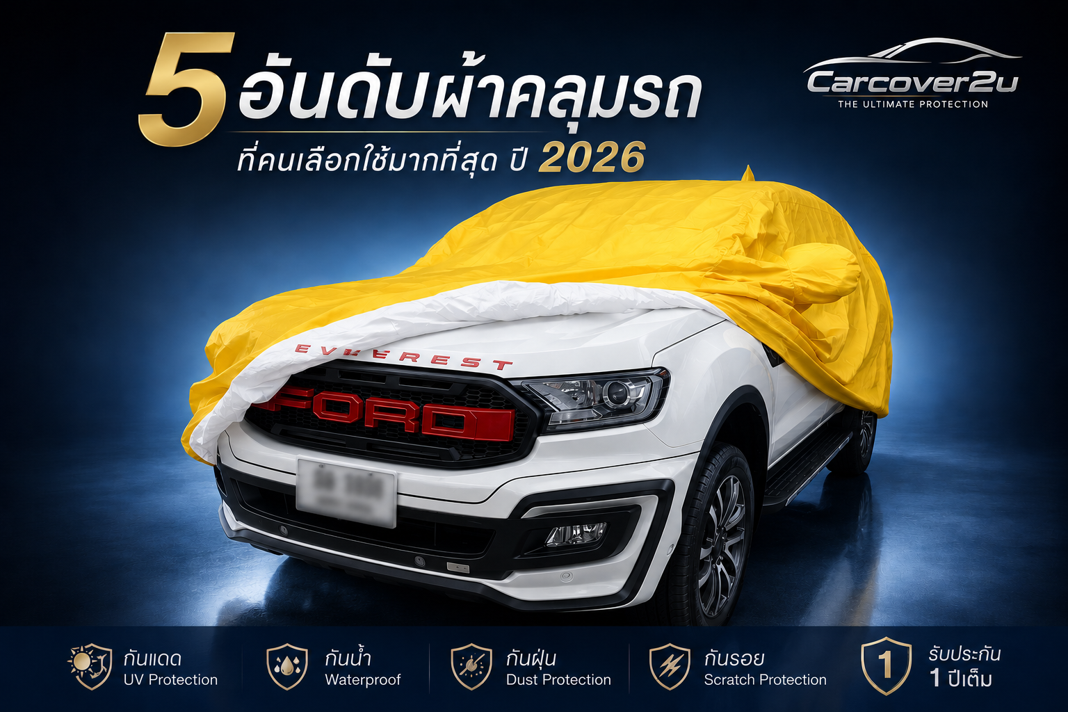 ผ้าคลุมรถ
