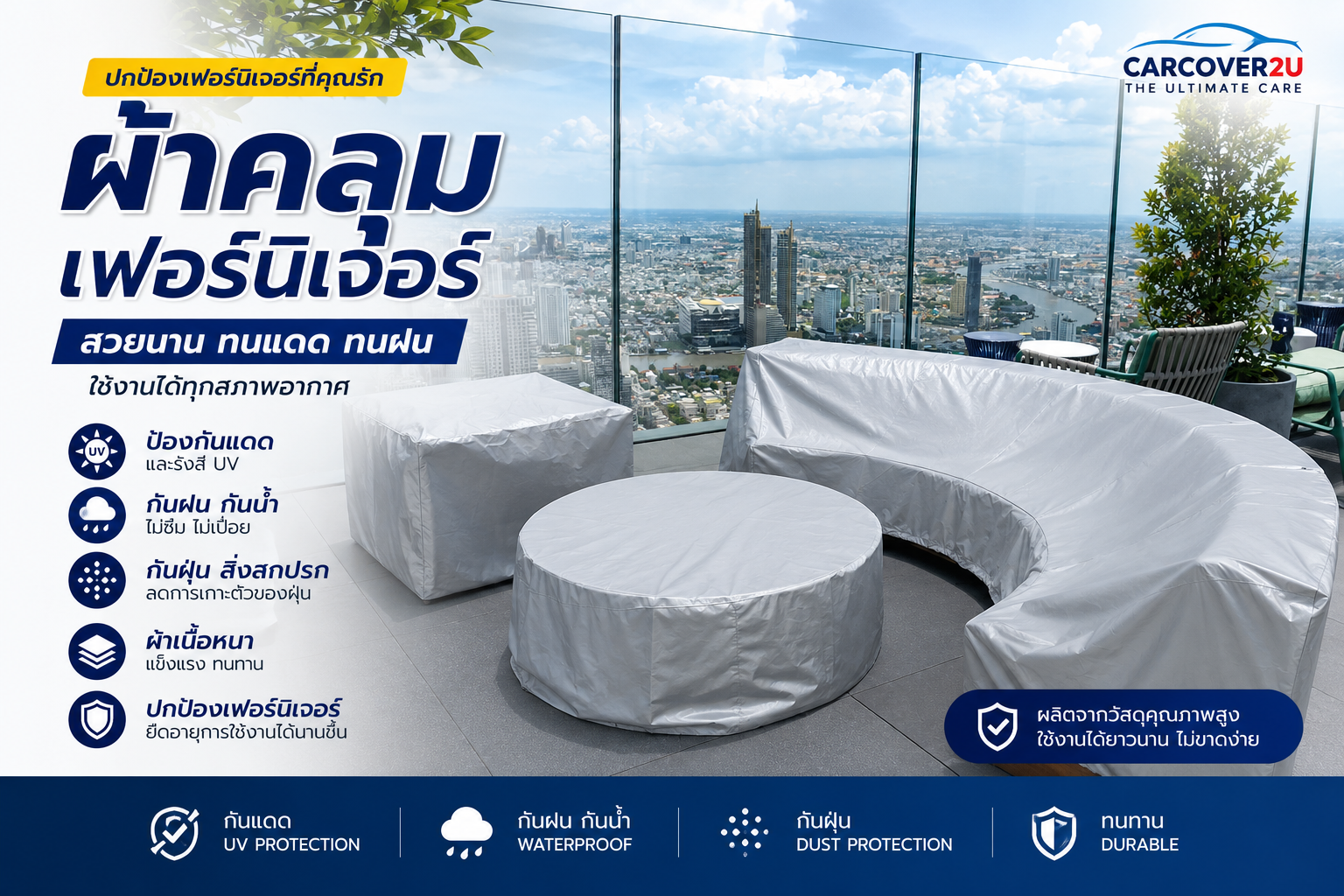 ผ้าคลุมเฟอร์นิเจอร์